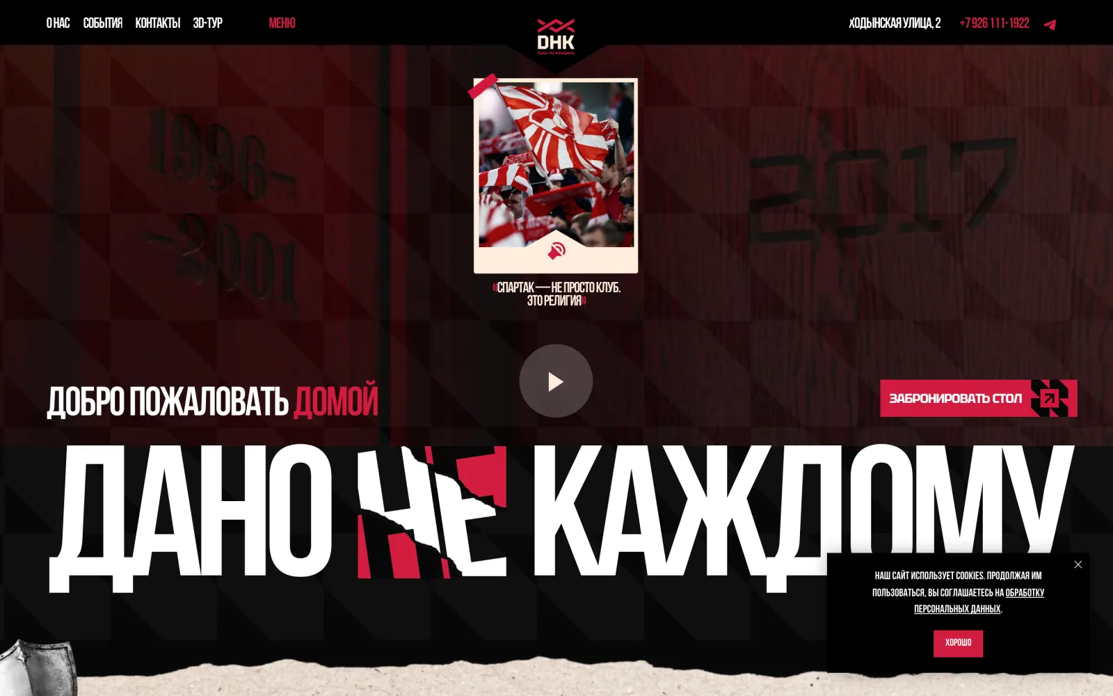 Сайт ДНК — dnkbar.ru