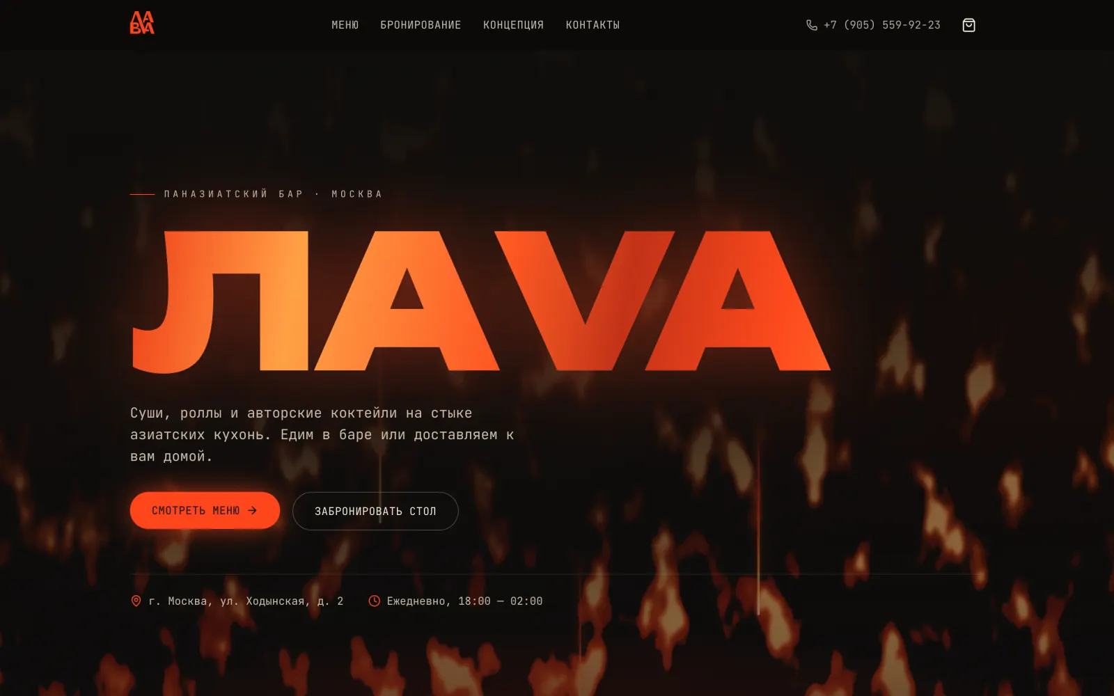 Сайт LAVA — lavabar.ru