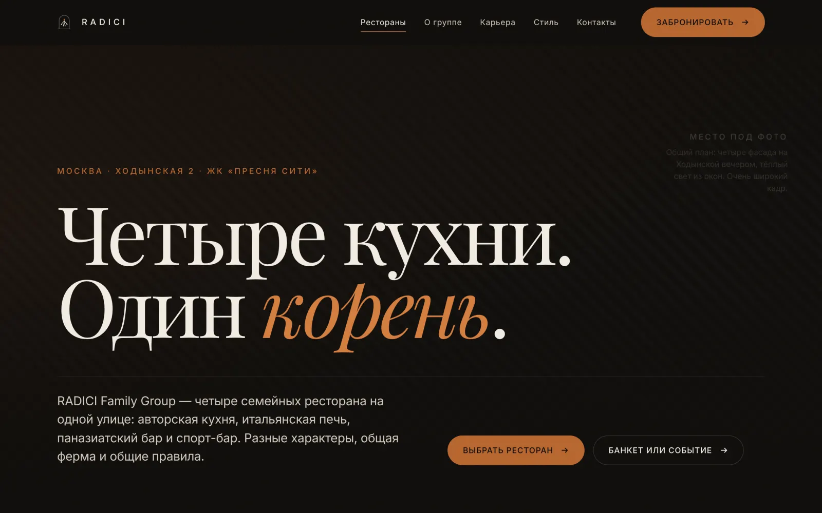 Сайт RADICI Family Group — radicifamily.ru